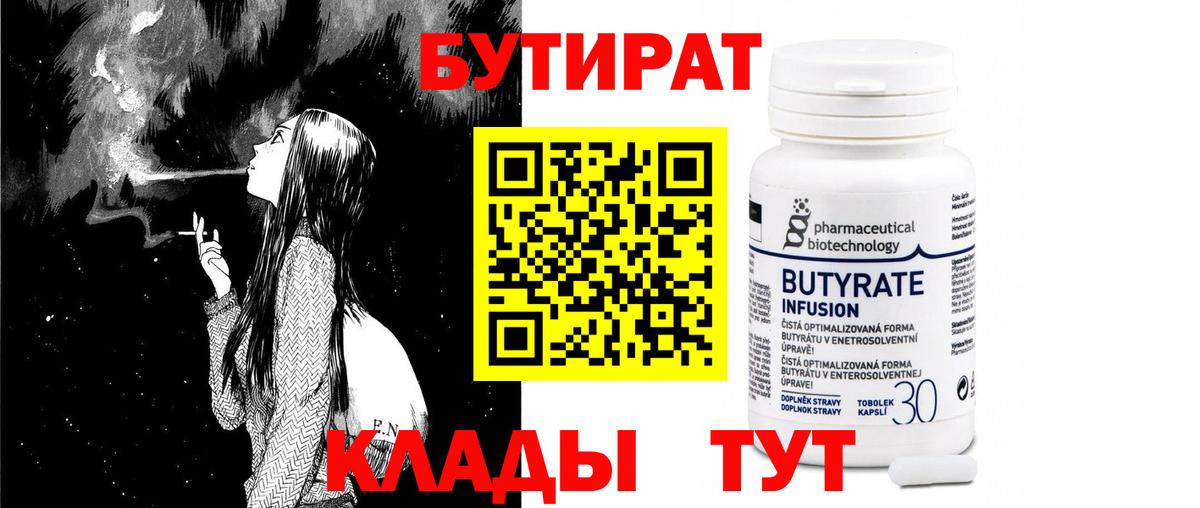 БУТИРАТ BDO 33% Искитим