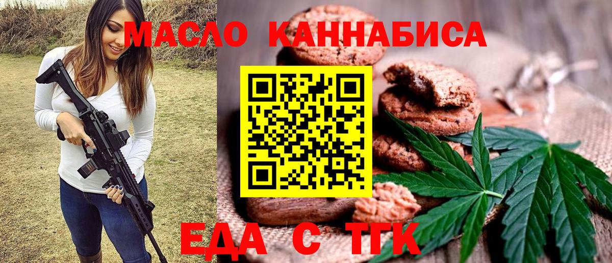 Печенье с ТГК марихуана  Вход с VPN  Искитим 