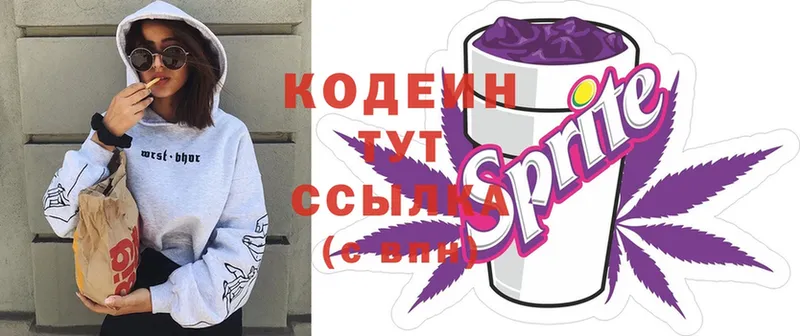 Кодеин Purple Drank  Искитим 