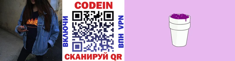 купить наркотики сайты  Искитим  Кодеин Purple Drank 