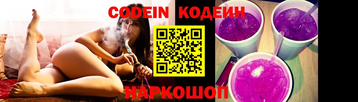 Кодеиновый сироп Lean Purple Drank Искитим