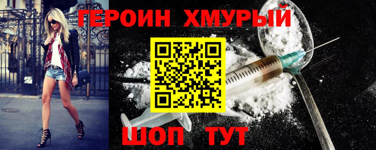 ГЕРОИН Афган  Вход с VPN  Искитим 