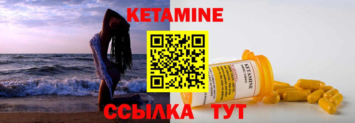 Кетамин VHQ Искитим