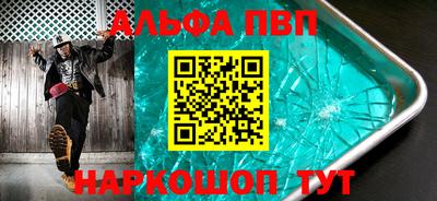 ALPHA PVP Балашиха